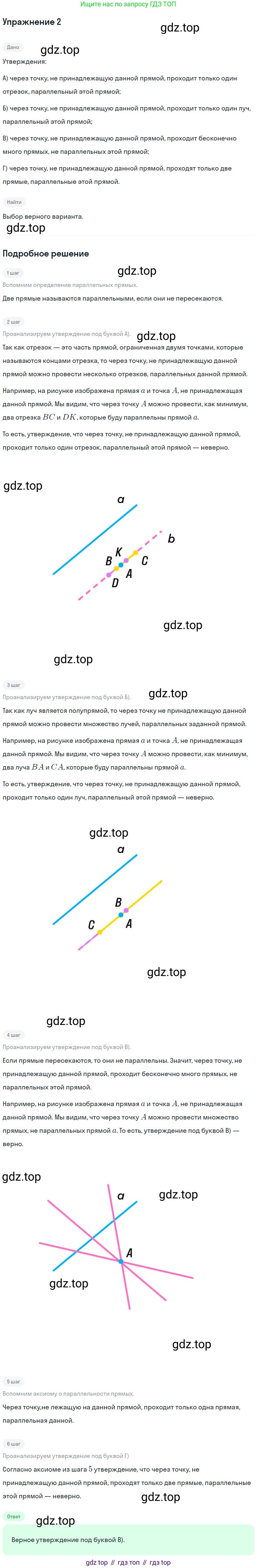 ГДЗ Геометрия, 7 класс Учебник, авторы: Мерзляк Аркадий Григорьевич, Полонский Виталий Борисович, Якир Михаил Семёнович, издательство Просвещение, Москва, 2023, оранжевого цвета, страница 136, номер 2, Решение 2 (2023)