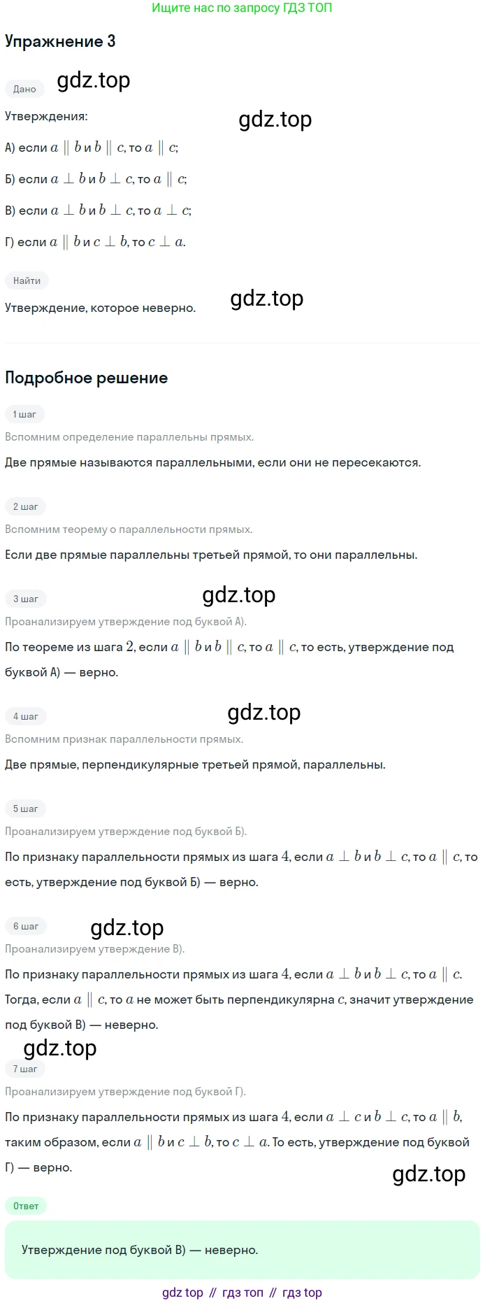 ГДЗ Геометрия, 7 класс Учебник, авторы: Мерзляк Аркадий Григорьевич, Полонский Виталий Борисович, Якир Михаил Семёнович, издательство Просвещение, Москва, 2023, оранжевого цвета, страница 136, номер 3, Решение 2 (2023)
