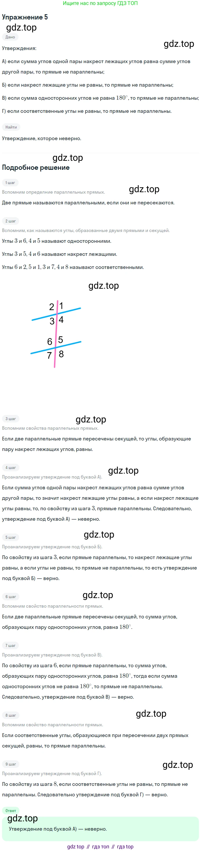ГДЗ Геометрия, 7 класс Учебник, авторы: Мерзляк Аркадий Григорьевич, Полонский Виталий Борисович, Якир Михаил Семёнович, издательство Просвещение, Москва, 2023, оранжевого цвета, страница 136, номер 5, Решение 2 (2023)