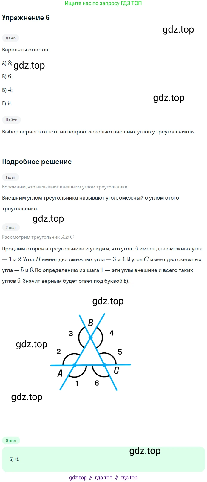 ГДЗ Геометрия, 7 класс Учебник, авторы: Мерзляк Аркадий Григорьевич, Полонский Виталий Борисович, Якир Михаил Семёнович, издательство Просвещение, Москва, 2023, оранжевого цвета, страница 136, номер 6, Решение 2 (2023)