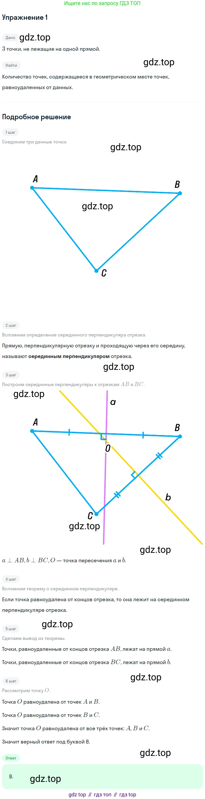 ГДЗ Геометрия, 7 класс Учебник, авторы: Мерзляк Аркадий Григорьевич, Полонский Виталий Борисович, Якир Михаил Семёнович, издательство Просвещение, Москва, 2023, оранжевого цвета, страница 180, номер 1, Решение 2 (2023)