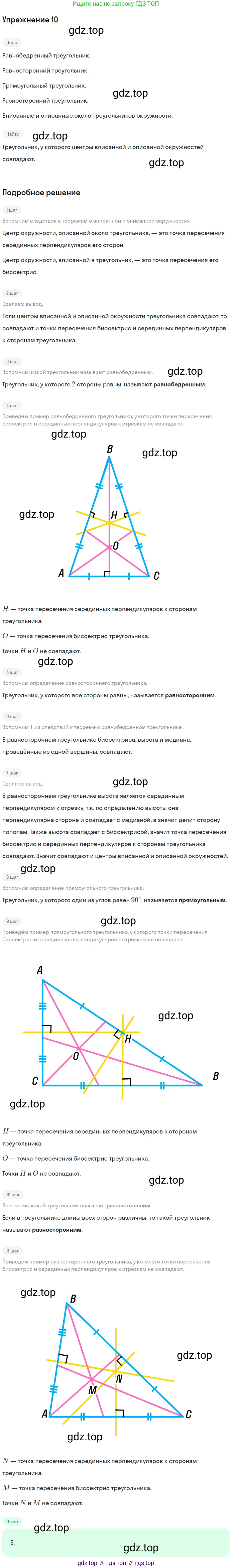 ГДЗ Геометрия, 7 класс Учебник, авторы: Мерзляк Аркадий Григорьевич, Полонский Виталий Борисович, Якир Михаил Семёнович, издательство Просвещение, Москва, 2023, оранжевого цвета, страница 181, номер 10, Решение 2 (2023)