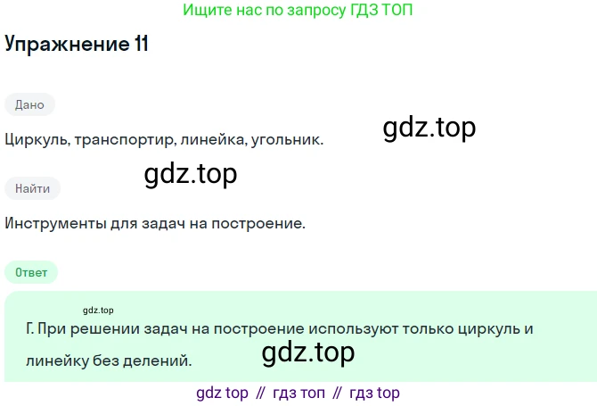 ГДЗ Геометрия, 7 класс Учебник, авторы: Мерзляк Аркадий Григорьевич, Полонский Виталий Борисович, Якир Михаил Семёнович, издательство Просвещение, Москва, 2023, оранжевого цвета, страница 181, номер 11, Решение 2 (2023)
