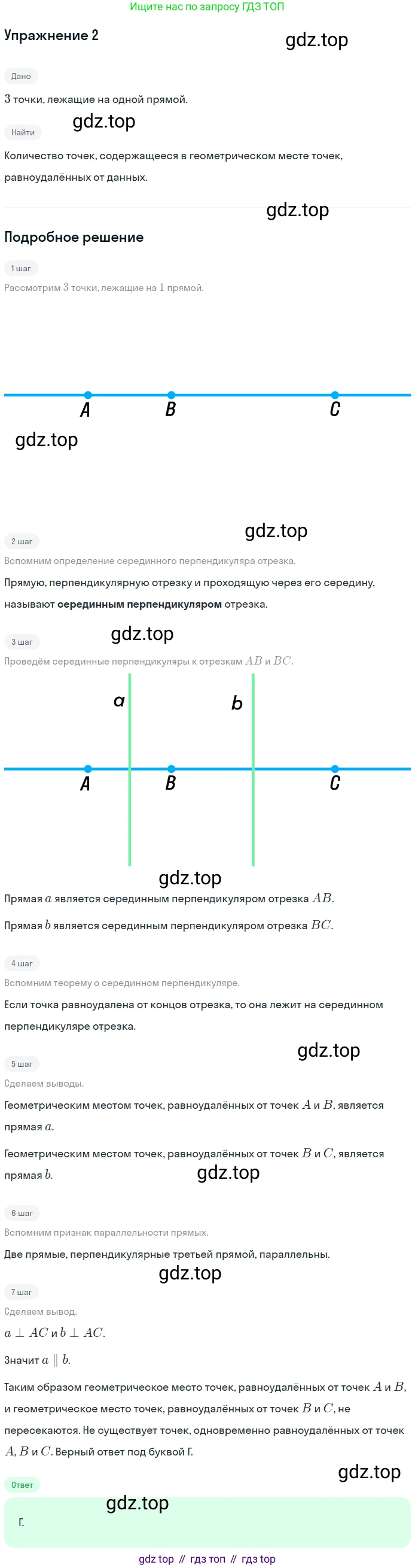 ГДЗ Геометрия, 7 класс Учебник, авторы: Мерзляк Аркадий Григорьевич, Полонский Виталий Борисович, Якир Михаил Семёнович, издательство Просвещение, Москва, 2023, оранжевого цвета, страница 180, номер 2, Решение 2 (2023)