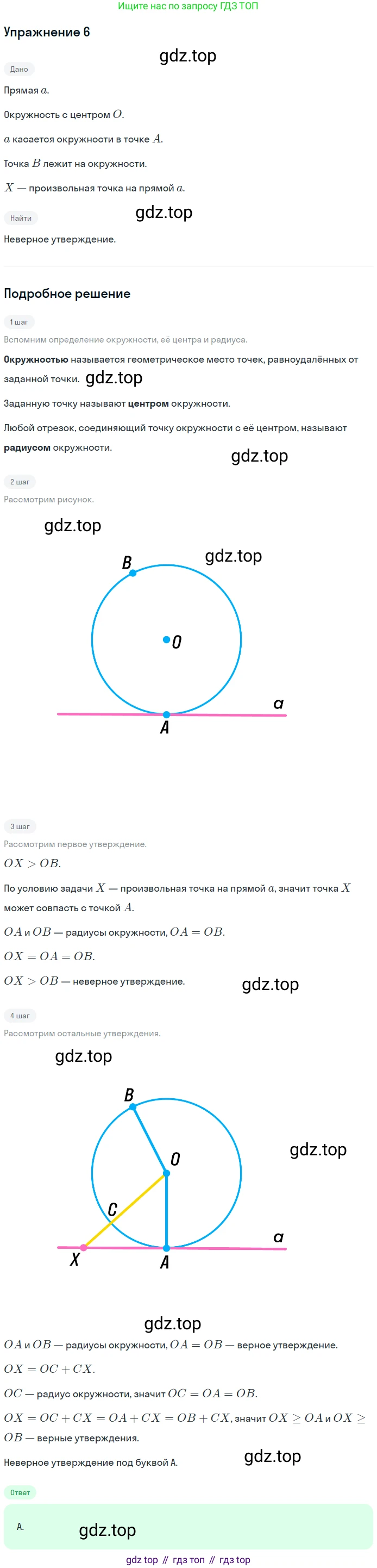 ГДЗ Геометрия, 7 класс Учебник, авторы: Мерзляк Аркадий Григорьевич, Полонский Виталий Борисович, Якир Михаил Семёнович, издательство Просвещение, Москва, 2023, оранжевого цвета, страница 180, номер 6, Решение 2 (2023)