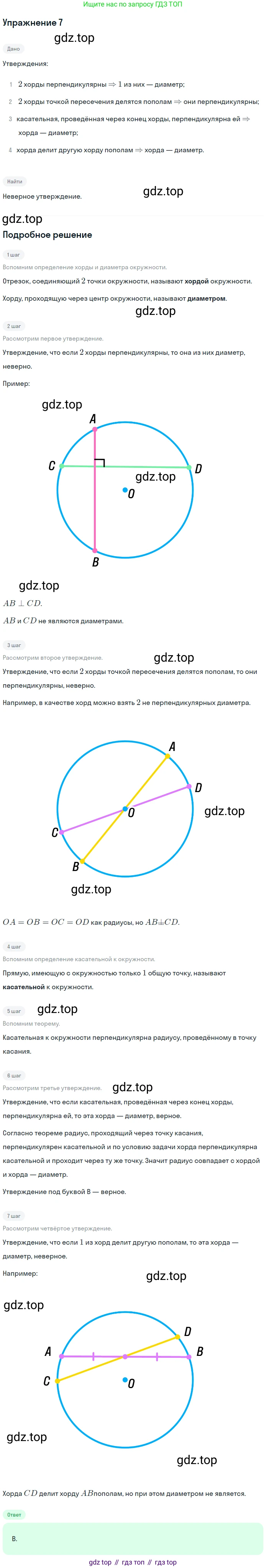 ГДЗ Геометрия, 7 класс Учебник, авторы: Мерзляк Аркадий Григорьевич, Полонский Виталий Борисович, Якир Михаил Семёнович, издательство Просвещение, Москва, 2023, оранжевого цвета, страница 180, номер 7, Решение 2 (2023)