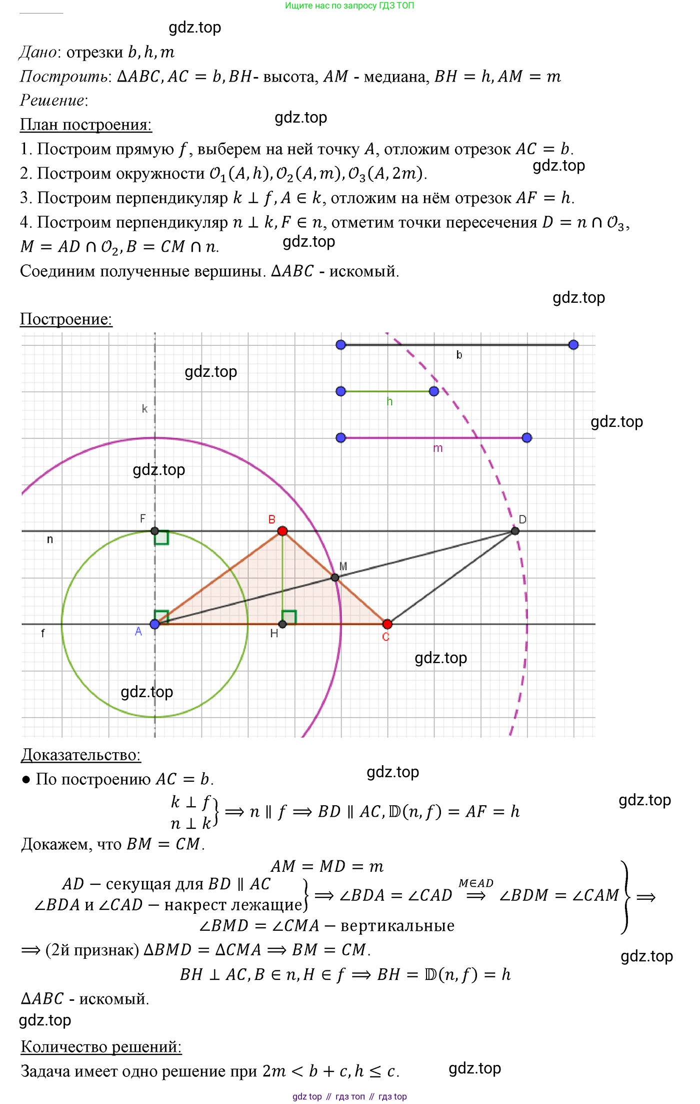 ГДЗ Геометрия, 7 класс Учебник, авторы: Мерзляк Аркадий Григорьевич, Полонский Виталий Борисович, Якир Михаил Семёнович, издательство Просвещение, Москва, 2023, оранжевого цвета, страница 177, номер 741, Решение 3 (2023)