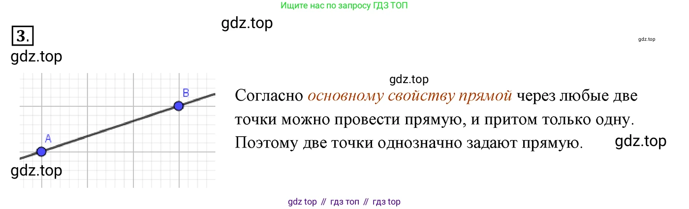 ГДЗ Геометрия, 7 класс Учебник, авторы: Мерзляк Аркадий Григорьевич, Полонский Виталий Борисович, Якир Михаил Семёнович, издательство Просвещение, Москва, 2023, оранжевого цвета, страница 11, номер 3, Решение 3 (2023)