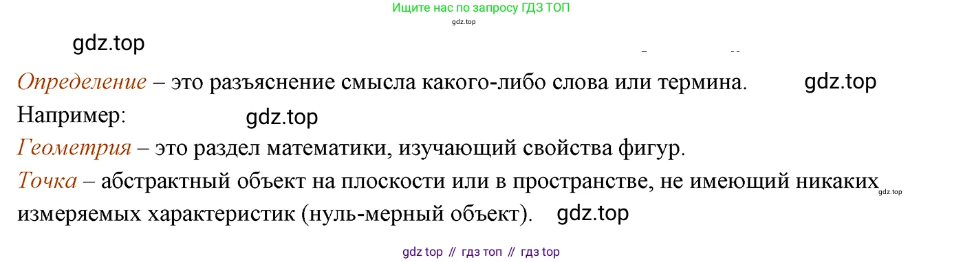 ГДЗ Геометрия, 7 класс Учебник, авторы: Мерзляк Аркадий Григорьевич, Полонский Виталий Борисович, Якир Михаил Семёнович, издательство Просвещение, Москва, 2023, оранжевого цвета, страница 11, номер 4, Решение 3 (2023)
