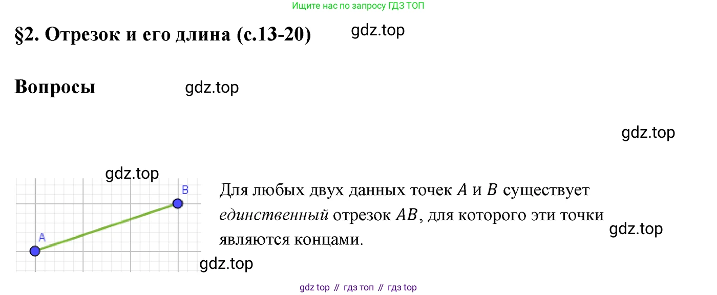 ГДЗ Геометрия, 7 класс Учебник, авторы: Мерзляк Аркадий Григорьевич, Полонский Виталий Борисович, Якир Михаил Семёнович, издательство Просвещение, Москва, 2023, оранжевого цвета, страница 17, номер 1, Решение 3 (2023)
