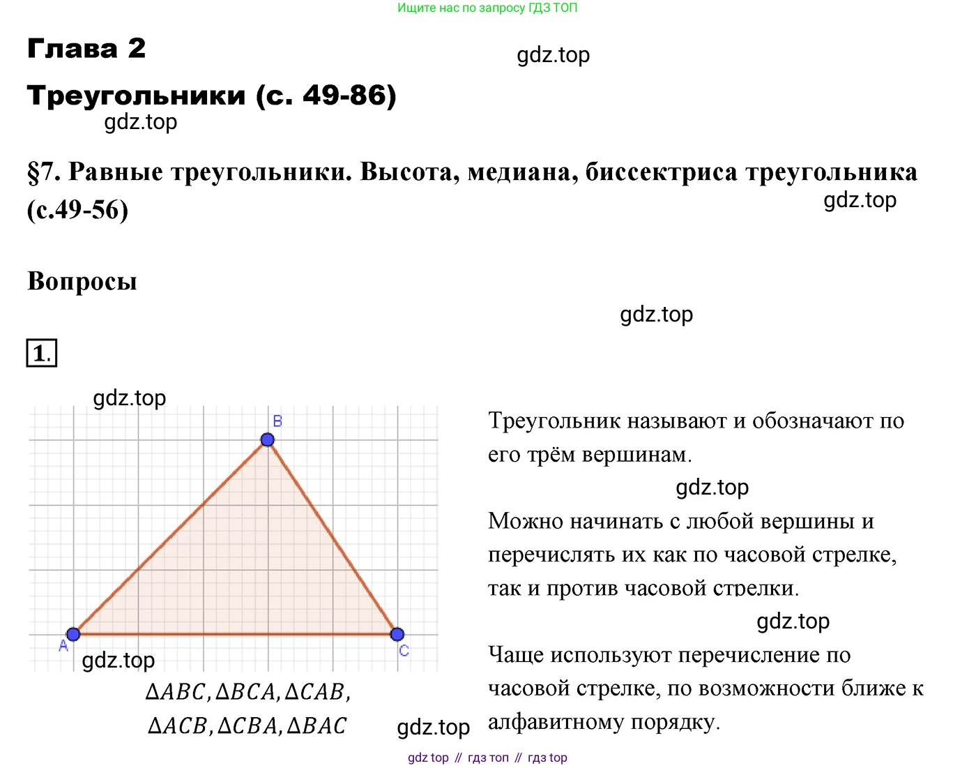 ГДЗ Геометрия, 7 класс Учебник, авторы: Мерзляк Аркадий Григорьевич, Полонский Виталий Борисович, Якир Михаил Семёнович, издательство Просвещение, Москва, 2023, оранжевого цвета, страница 55, номер 1, Решение 3 (2023)