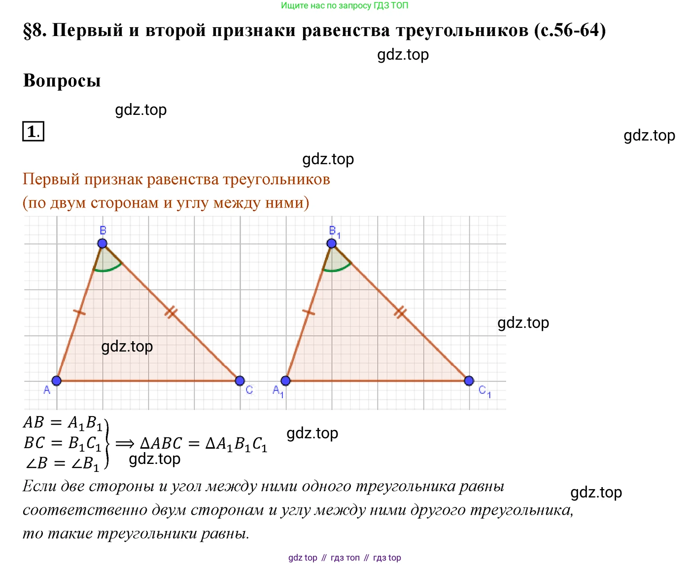 ГДЗ Геометрия, 7 класс Учебник, авторы: Мерзляк Аркадий Григорьевич, Полонский Виталий Борисович, Якир Михаил Семёнович, издательство Просвещение, Москва, 2023, оранжевого цвета, страница 62, номер 1, Решение 3 (2023)