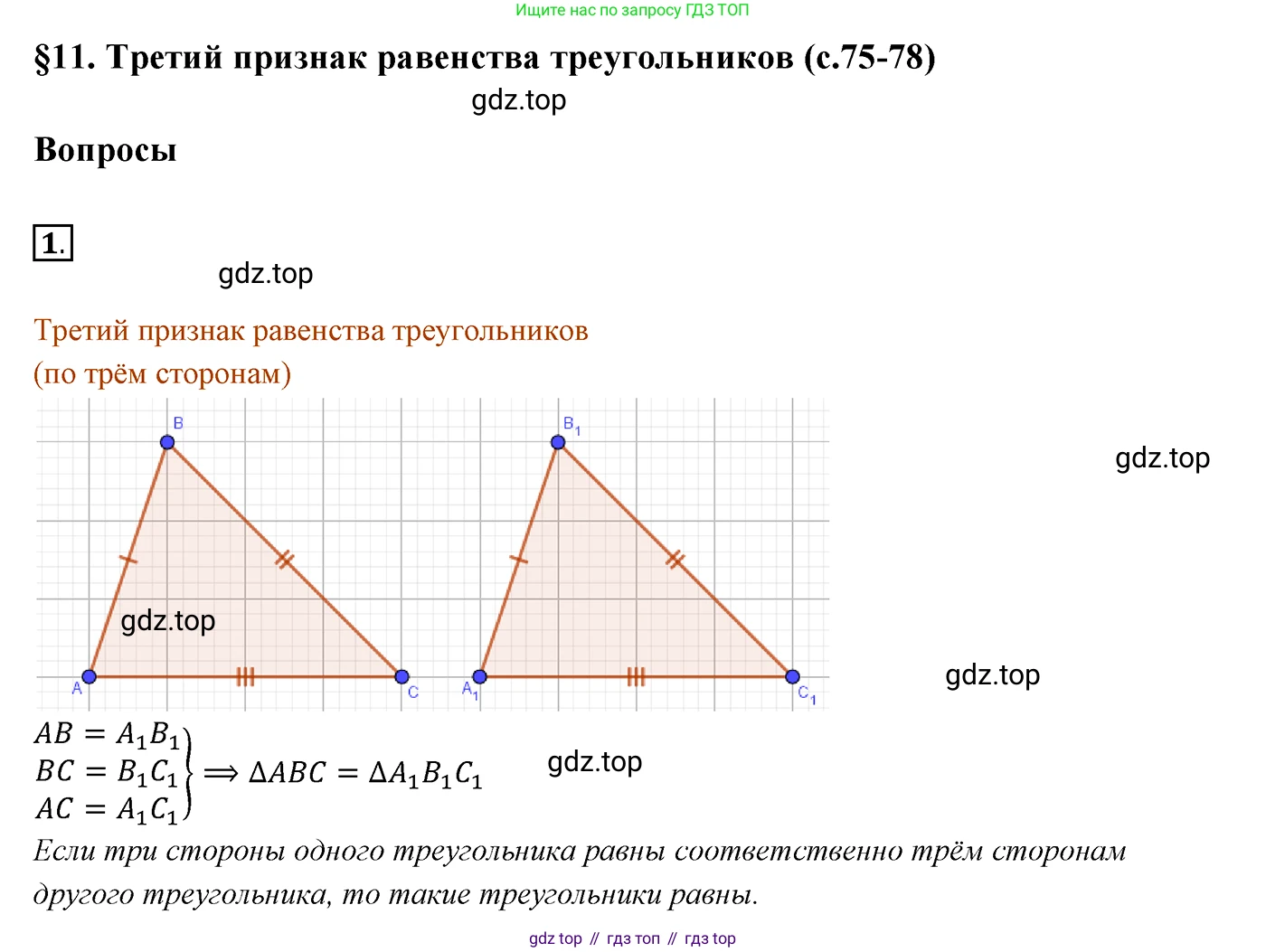 ГДЗ Геометрия, 7 класс Учебник, авторы: Мерзляк Аркадий Григорьевич, Полонский Виталий Борисович, Якир Михаил Семёнович, издательство Просвещение, Москва, 2023, оранжевого цвета, страница 83, номер 1, Решение 3 (2023)