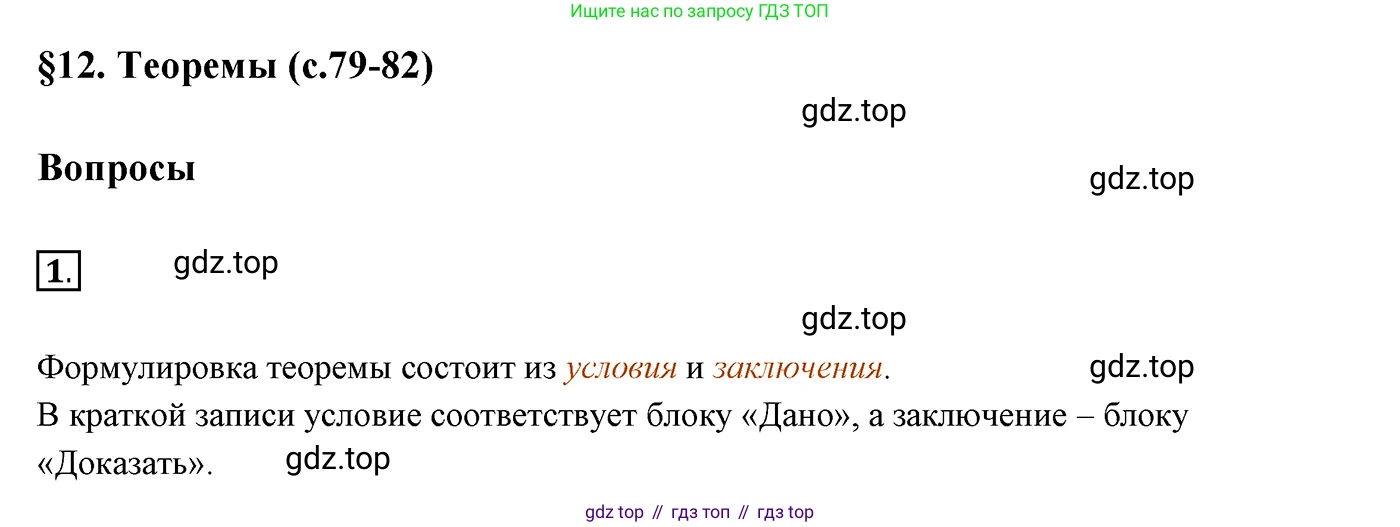 ГДЗ Геометрия, 7 класс Учебник, авторы: Мерзляк Аркадий Григорьевич, Полонский Виталий Борисович, Якир Михаил Семёнович, издательство Просвещение, Москва, 2023, оранжевого цвета, страница 86, номер 1, Решение 3 (2023)