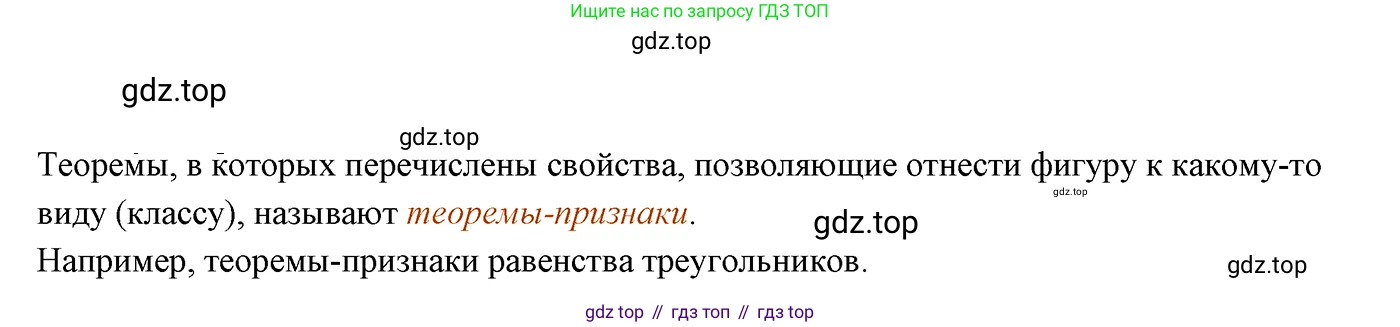ГДЗ Геометрия, 7 класс Учебник, авторы: Мерзляк Аркадий Григорьевич, Полонский Виталий Борисович, Якир Михаил Семёнович, издательство Просвещение, Москва, 2023, оранжевого цвета, страница 86, номер 2, Решение 3 (2023)