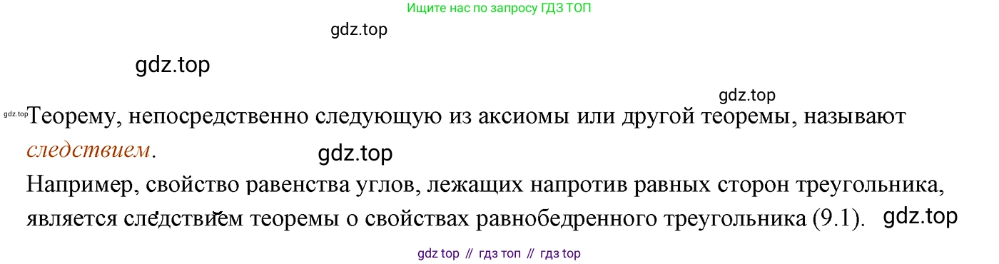 ГДЗ Геометрия, 7 класс Учебник, авторы: Мерзляк Аркадий Григорьевич, Полонский Виталий Борисович, Якир Михаил Семёнович, издательство Просвещение, Москва, 2023, оранжевого цвета, страница 86, номер 3, Решение 3 (2023)
