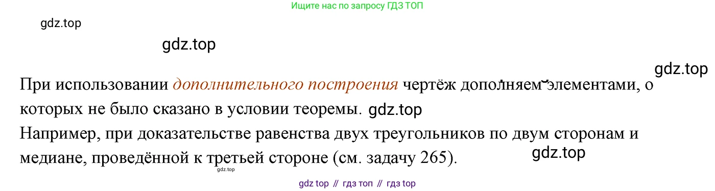 ГДЗ Геометрия, 7 класс Учебник, авторы: Мерзляк Аркадий Григорьевич, Полонский Виталий Борисович, Якир Михаил Семёнович, издательство Просвещение, Москва, 2023, оранжевого цвета, страница 86, номер 7, Решение 3 (2023)