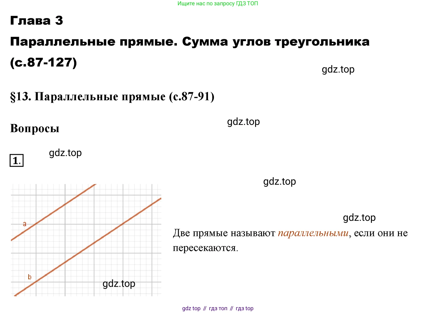 ГДЗ Геометрия, 7 класс Учебник, авторы: Мерзляк Аркадий Григорьевич, Полонский Виталий Борисович, Якир Михаил Семёнович, издательство Просвещение, Москва, 2023, оранжевого цвета, страница 95, номер 1, Решение 3 (2023)