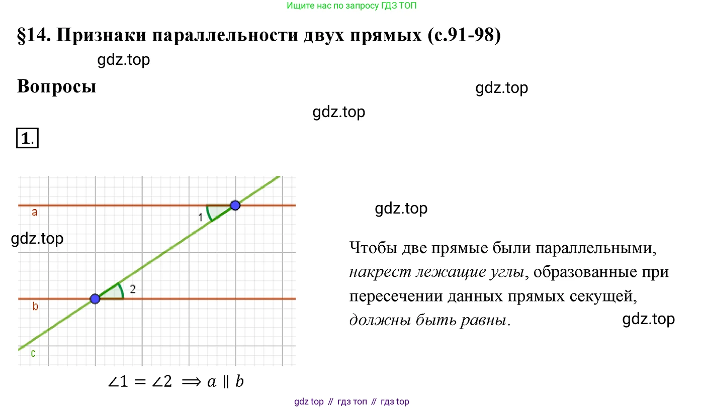 ГДЗ Геометрия, 7 класс Учебник, авторы: Мерзляк Аркадий Григорьевич, Полонский Виталий Борисович, Якир Михаил Семёнович, издательство Просвещение, Москва, 2023, оранжевого цвета, страница 99, номер 1, Решение 3 (2023)