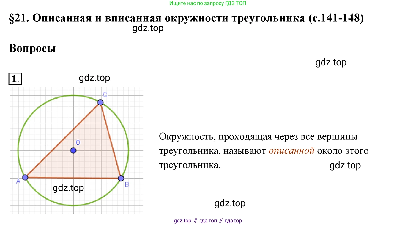 ГДЗ Геометрия, 7 класс Учебник, авторы: Мерзляк Аркадий Григорьевич, Полонский Виталий Борисович, Якир Михаил Семёнович, издательство Просвещение, Москва, 2023, оранжевого цвета, страница 157, номер 1, Решение 3 (2023)