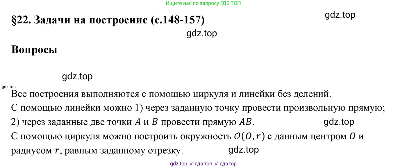 ГДЗ Геометрия, 7 класс Учебник, авторы: Мерзляк Аркадий Григорьевич, Полонский Виталий Борисович, Якир Михаил Семёнович, издательство Просвещение, Москва, 2023, оранжевого цвета, страница 169, номер 1, Решение 3 (2023)