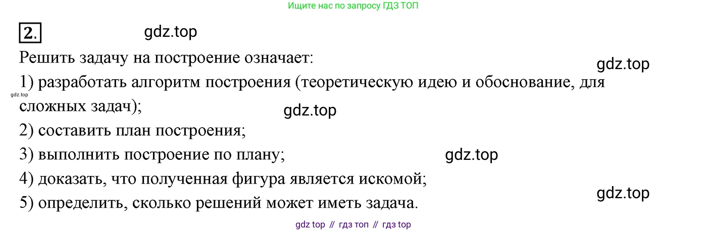 ГДЗ Геометрия, 7 класс Учебник, авторы: Мерзляк Аркадий Григорьевич, Полонский Виталий Борисович, Якир Михаил Семёнович, издательство Просвещение, Москва, 2023, оранжевого цвета, страница 169, номер 2, Решение 3 (2023)