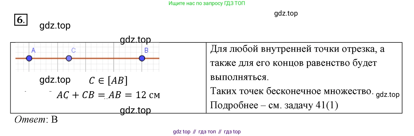 ГДЗ Геометрия, 7 класс Учебник, авторы: Мерзляк Аркадий Григорьевич, Полонский Виталий Борисович, Якир Михаил Семёнович, издательство Просвещение, Москва, 2023, оранжевого цвета, страница 47, номер 6, Решение 3 (2023)