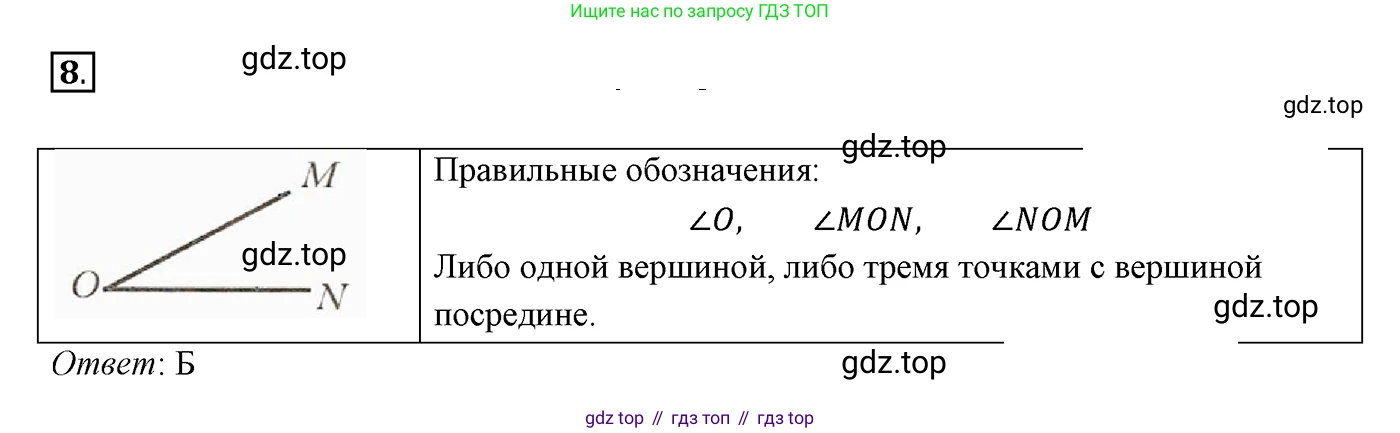 ГДЗ Геометрия, 7 класс Учебник, авторы: Мерзляк Аркадий Григорьевич, Полонский Виталий Борисович, Якир Михаил Семёнович, издательство Просвещение, Москва, 2023, оранжевого цвета, страница 47, номер 8, Решение 3 (2023)