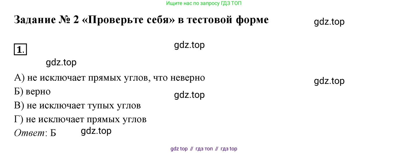 ГДЗ Геометрия, 7 класс Учебник, авторы: Мерзляк Аркадий Григорьевич, Полонский Виталий Борисович, Якир Михаил Семёнович, издательство Просвещение, Москва, 2023, оранжевого цвета, страница 89, номер 1, Решение 3 (2023)