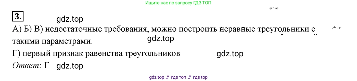 ГДЗ Геометрия, 7 класс Учебник, авторы: Мерзляк Аркадий Григорьевич, Полонский Виталий Борисович, Якир Михаил Семёнович, издательство Просвещение, Москва, 2023, оранжевого цвета, страница 89, номер 3, Решение 3 (2023)