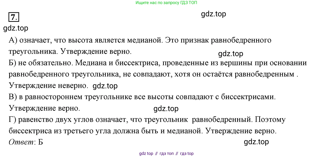 ГДЗ Геометрия, 7 класс Учебник, авторы: Мерзляк Аркадий Григорьевич, Полонский Виталий Борисович, Якир Михаил Семёнович, издательство Просвещение, Москва, 2023, оранжевого цвета, страница 90, номер 7, Решение 3 (2023)
