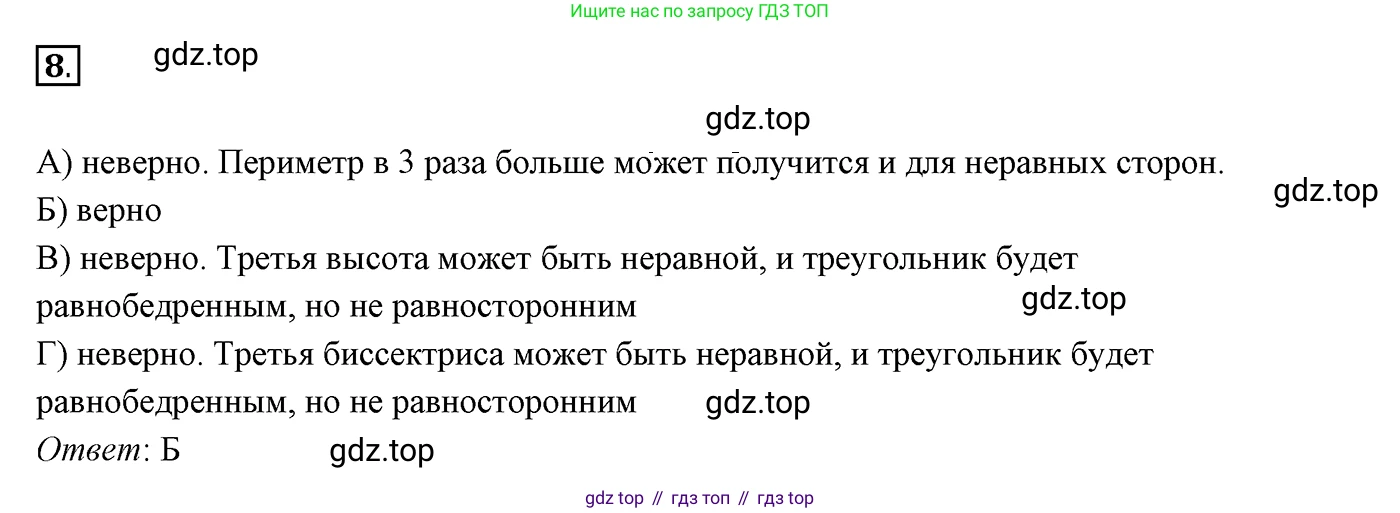ГДЗ Геометрия, 7 класс Учебник, авторы: Мерзляк Аркадий Григорьевич, Полонский Виталий Борисович, Якир Михаил Семёнович, издательство Просвещение, Москва, 2023, оранжевого цвета, страница 90, номер 8, Решение 3 (2023)