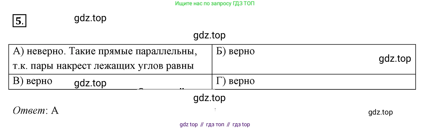 ГДЗ Геометрия, 7 класс Учебник, авторы: Мерзляк Аркадий Григорьевич, Полонский Виталий Борисович, Якир Михаил Семёнович, издательство Просвещение, Москва, 2023, оранжевого цвета, страница 136, номер 5, Решение 3 (2023)