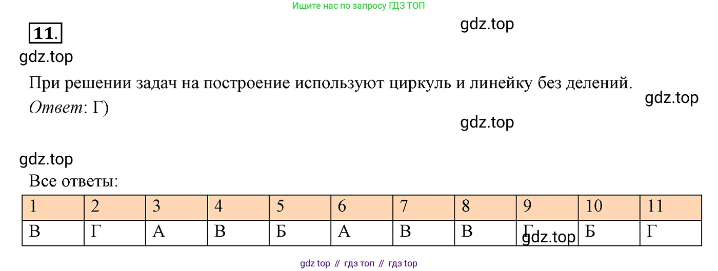 ГДЗ Геометрия, 7 класс Учебник, авторы: Мерзляк Аркадий Григорьевич, Полонский Виталий Борисович, Якир Михаил Семёнович, издательство Просвещение, Москва, 2023, оранжевого цвета, страница 181, номер 11, Решение 3 (2023)