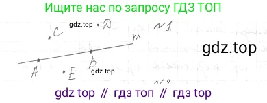 ГДЗ Геометрия, 7 класс Учебник, авторы: Мерзляк Аркадий Григорьевич, Полонский Виталий Борисович, Якир Михаил Семёнович, издательство Просвещение, Москва, 2023, оранжевого цвета, страница 11, номер 1, Решение 4 (2023)