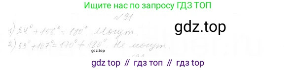 ГДЗ Геометрия, 7 класс Учебник, авторы: Мерзляк Аркадий Григорьевич, Полонский Виталий Борисович, Якир Михаил Семёнович, издательство Просвещение, Москва, 2023, оранжевого цвета, страница 34, номер 100, Решение 4 (2023)