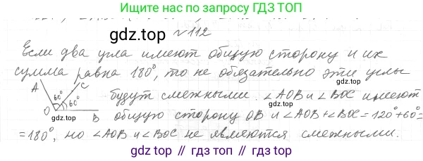 ГДЗ Геометрия, 7 класс Учебник, авторы: Мерзляк Аркадий Григорьевич, Полонский Виталий Борисович, Якир Михаил Семёнович, издательство Просвещение, Москва, 2023, оранжевого цвета, страница 36, номер 122, Решение 4 (2023)