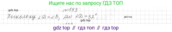 ГДЗ Геометрия, 7 класс Учебник, авторы: Мерзляк Аркадий Григорьевич, Полонский Виталий Борисович, Якир Михаил Семёнович, издательство Просвещение, Москва, 2023, оранжевого цвета, страница 57, номер 159, Решение 4 (2023)