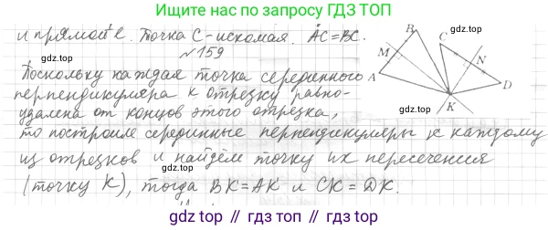 ГДЗ Геометрия, 7 класс Учебник, авторы: Мерзляк Аркадий Григорьевич, Полонский Виталий Борисович, Якир Михаил Семёнович, издательство Просвещение, Москва, 2023, оранжевого цвета, страница 63, номер 179, Решение 4 (2023)