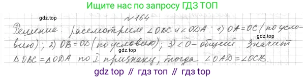 ГДЗ Геометрия, 7 класс Учебник, авторы: Мерзляк Аркадий Григорьевич, Полонский Виталий Борисович, Якир Михаил Семёнович, издательство Просвещение, Москва, 2023, оранжевого цвета, страница 64, номер 185, Решение 4 (2023)