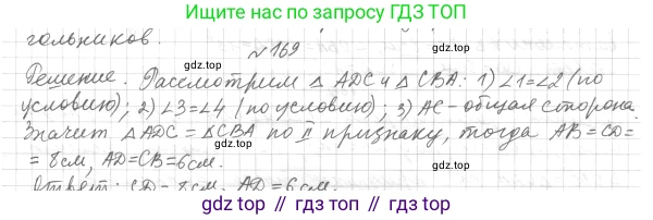 ГДЗ Геометрия, 7 класс Учебник, авторы: Мерзляк Аркадий Григорьевич, Полонский Виталий Борисович, Якир Михаил Семёнович, издательство Просвещение, Москва, 2023, оранжевого цвета, страница 65, номер 190, Решение 4 (2023)