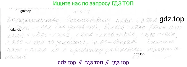ГДЗ Геометрия, 7 класс Учебник, авторы: Мерзляк Аркадий Григорьевич, Полонский Виталий Борисович, Якир Михаил Семёнович, издательство Просвещение, Москва, 2023, оранжевого цвета, страница 65, номер 193, Решение 4 (2023)