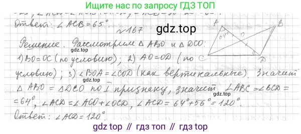 ГДЗ Геометрия, 7 класс Учебник, авторы: Мерзляк Аркадий Григорьевич, Полонский Виталий Борисович, Якир Михаил Семёнович, издательство Просвещение, Москва, 2023, оранжевого цвета, страница 65, номер 195, Решение 4 (2023)