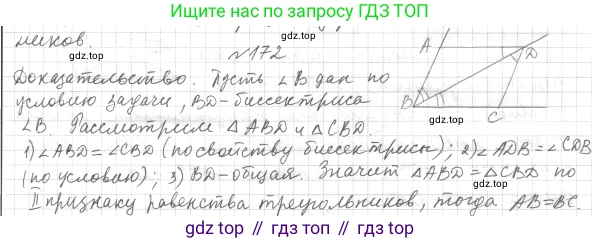 ГДЗ Геометрия, 7 класс Учебник, авторы: Мерзляк Аркадий Григорьевич, Полонский Виталий Борисович, Якир Михаил Семёнович, издательство Просвещение, Москва, 2023, оранжевого цвета, страница 65, номер 196, Решение 4 (2023)