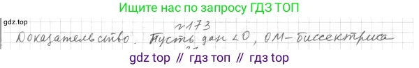 ГДЗ Геометрия, 7 класс Учебник, авторы: Мерзляк Аркадий Григорьевич, Полонский Виталий Борисович, Якир Михаил Семёнович, издательство Просвещение, Москва, 2023, оранжевого цвета, страница 65, номер 197, Решение 4 (2023)