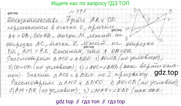 ГДЗ Геометрия, 7 класс Учебник, авторы: Мерзляк Аркадий Григорьевич, Полонский Виталий Борисович, Якир Михаил Семёнович, издательство Просвещение, Москва, 2023, оранжевого цвета, страница 67, номер 215, Решение 4 (2023)