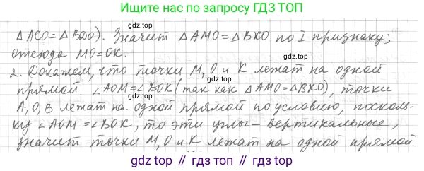 ГДЗ Геометрия, 7 класс Учебник, авторы: Мерзляк Аркадий Григорьевич, Полонский Виталий Борисович, Якир Михаил Семёнович, издательство Просвещение, Москва, 2023, оранжевого цвета, страница 67, номер 215, Решение 4 (2023) (продолжение 2)