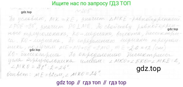 ГДЗ Геометрия, 7 класс Учебник, авторы: Мерзляк Аркадий Григорьевич, Полонский Виталий Борисович, Якир Михаил Семёнович, издательство Просвещение, Москва, 2023, оранжевого цвета, страница 73, номер 229, Решение 4 (2023)