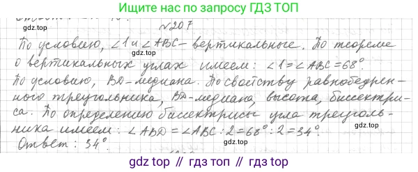 ГДЗ Геометрия, 7 класс Учебник, авторы: Мерзляк Аркадий Григорьевич, Полонский Виталий Борисович, Якир Михаил Семёнович, издательство Просвещение, Москва, 2023, оранжевого цвета, страница 73, номер 231, Решение 4 (2023)
