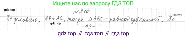 ГДЗ Геометрия, 7 класс Учебник, авторы: Мерзляк Аркадий Григорьевич, Полонский Виталий Борисович, Якир Михаил Семёнович, издательство Просвещение, Москва, 2023, оранжевого цвета, страница 73, номер 234, Решение 4 (2023)